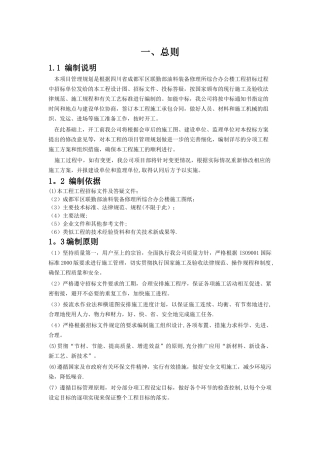 综合办公楼单位工程施工组织设计