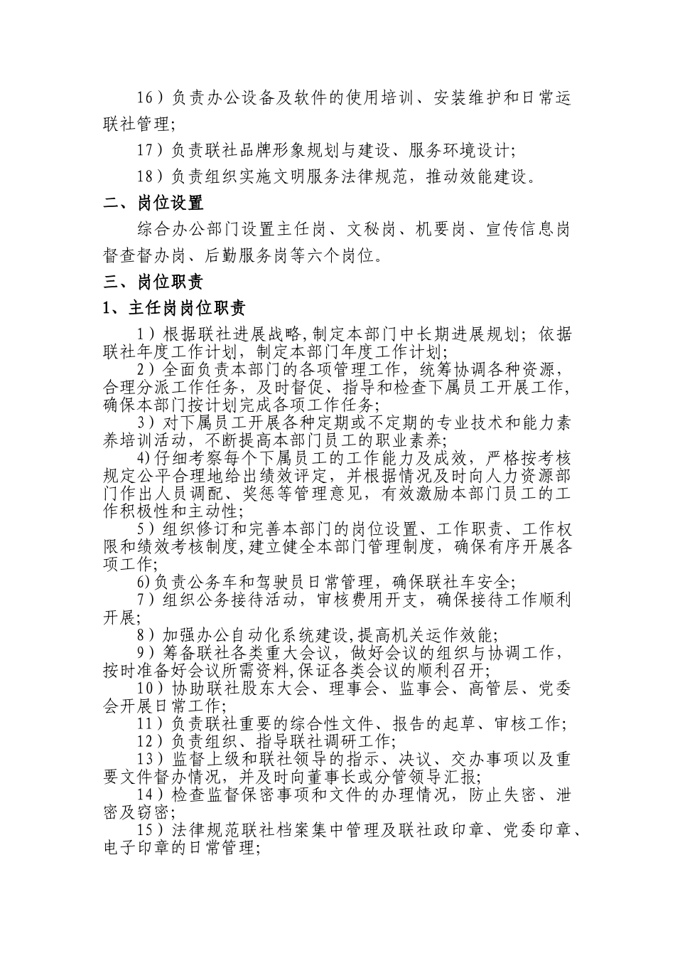 综合办公部门职责和岗位设置1_第2页