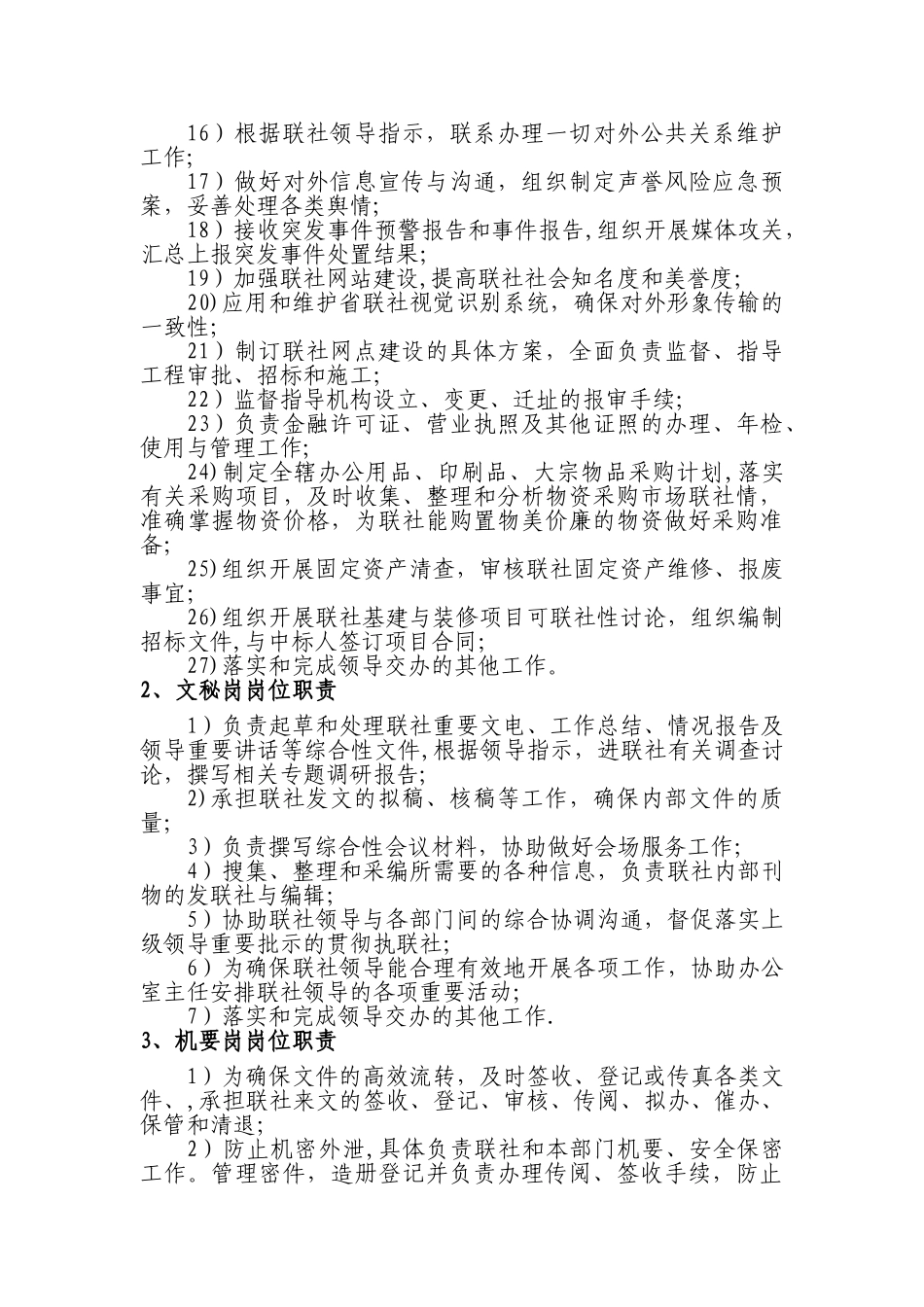 综合办公部门职责和岗位设置1_第3页