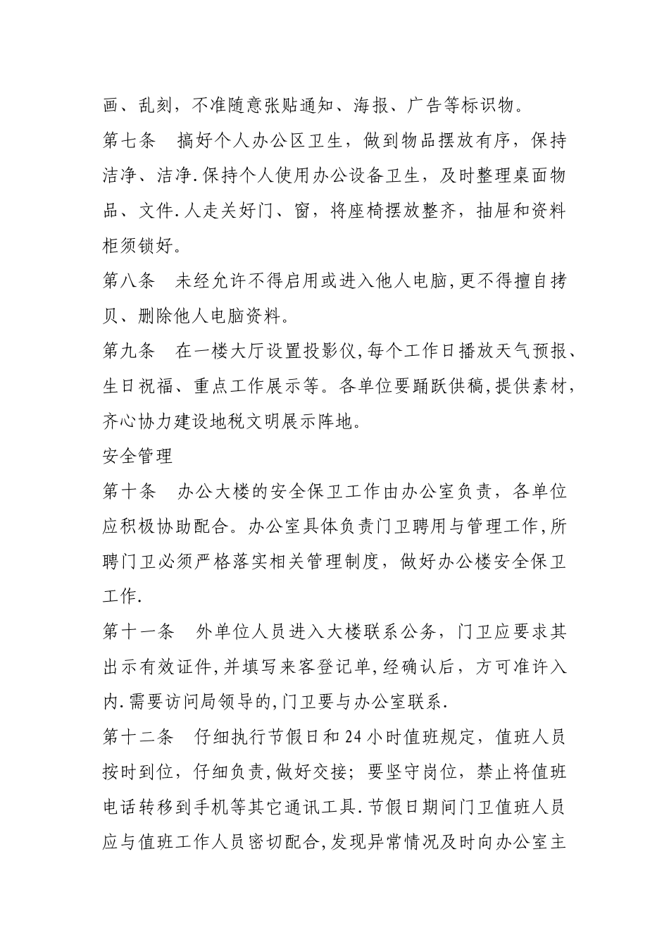 综合办公楼管理制度_第2页