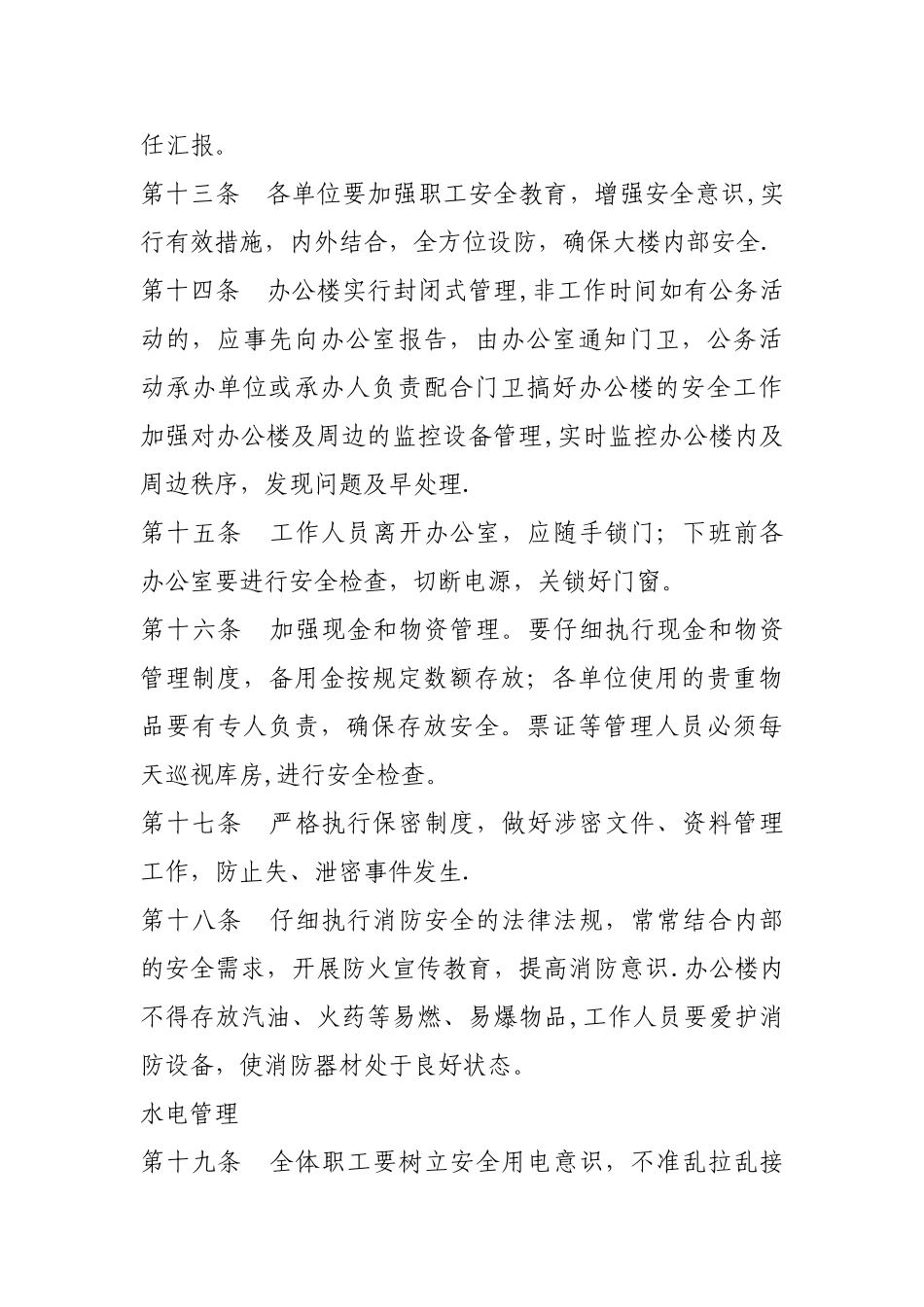 综合办公楼管理制度_第3页