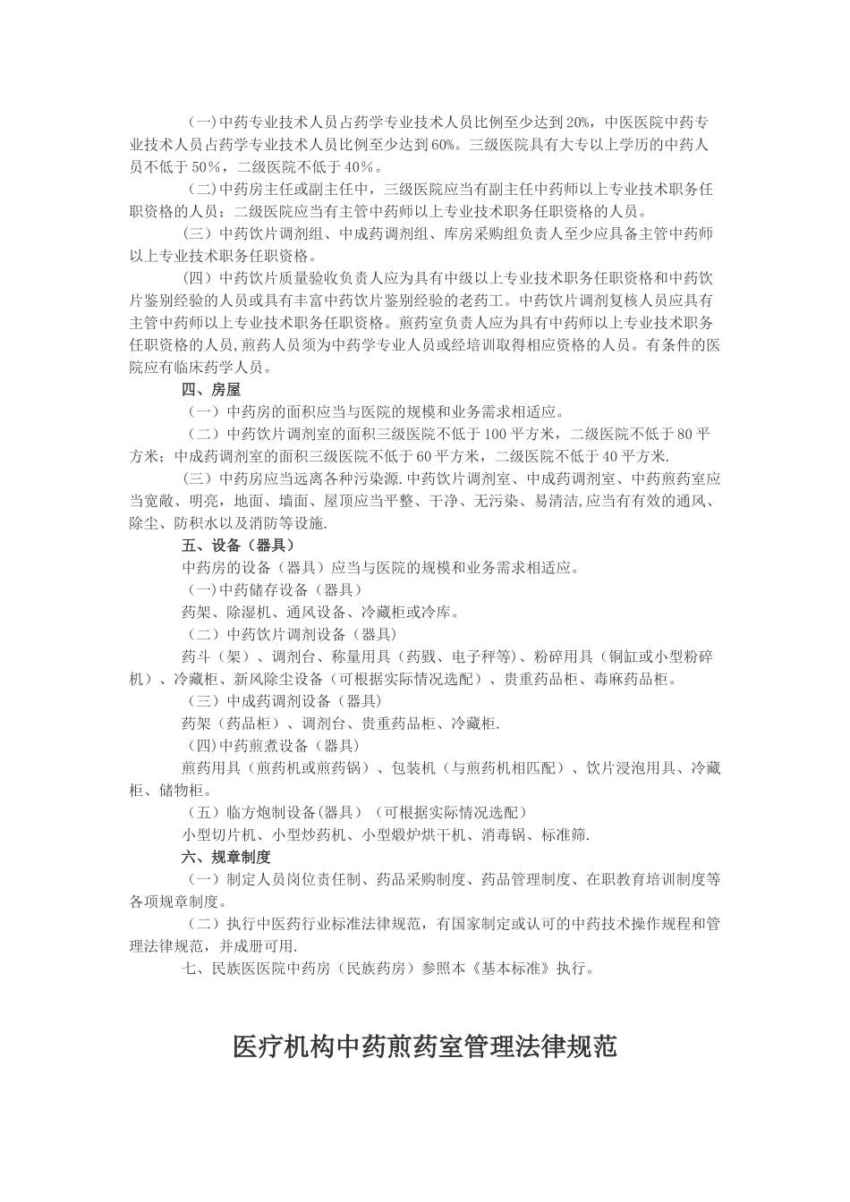 综合医院中医科建设标准_第2页