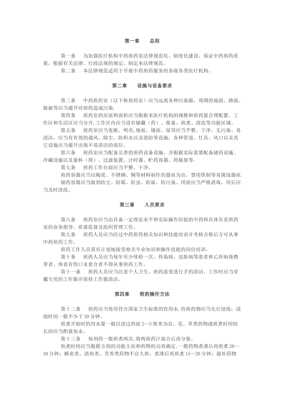 综合医院中医科建设标准_第3页