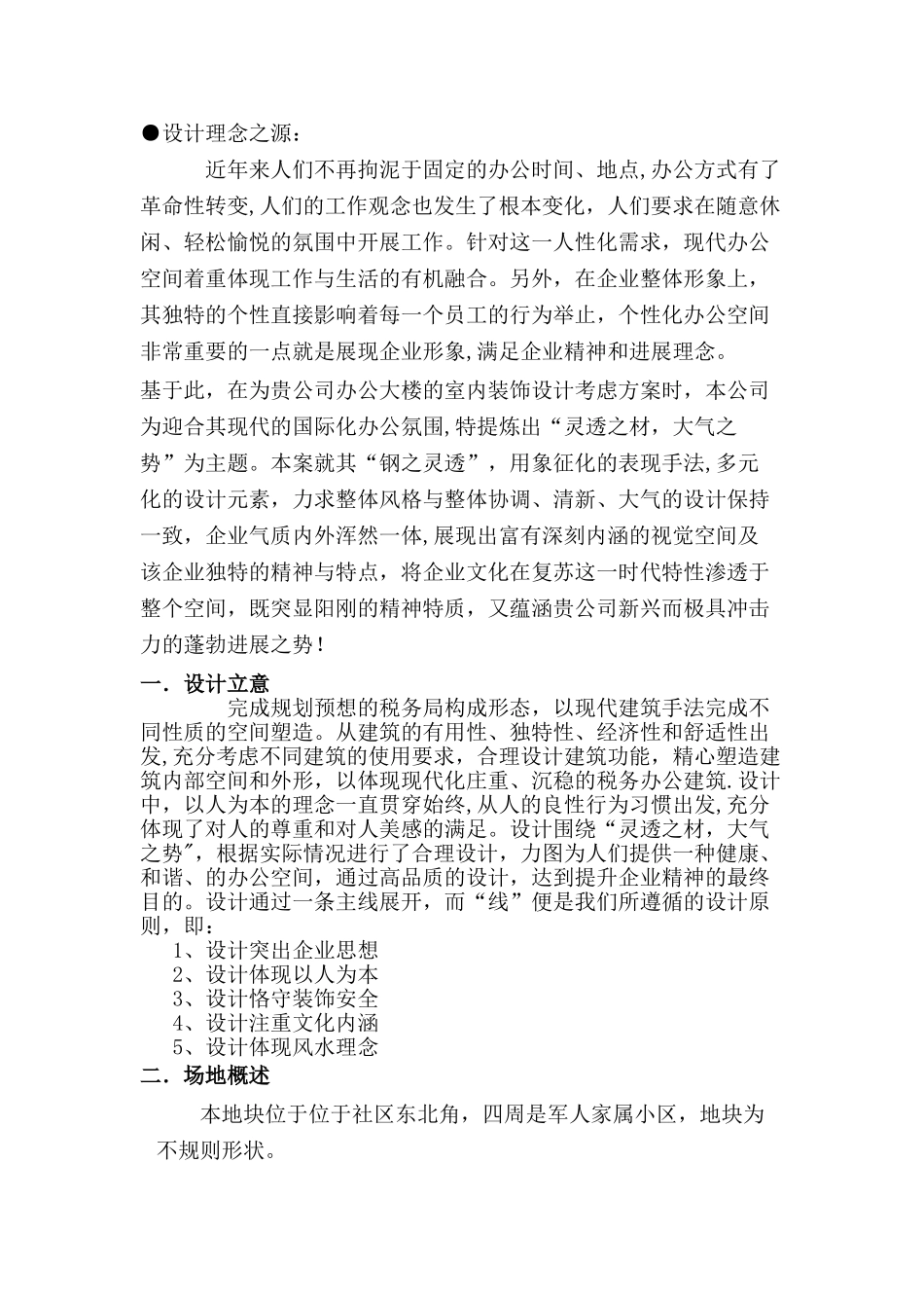 综合办公楼设计说明_第1页