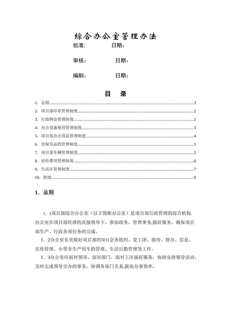 综合办管理办法_第1页