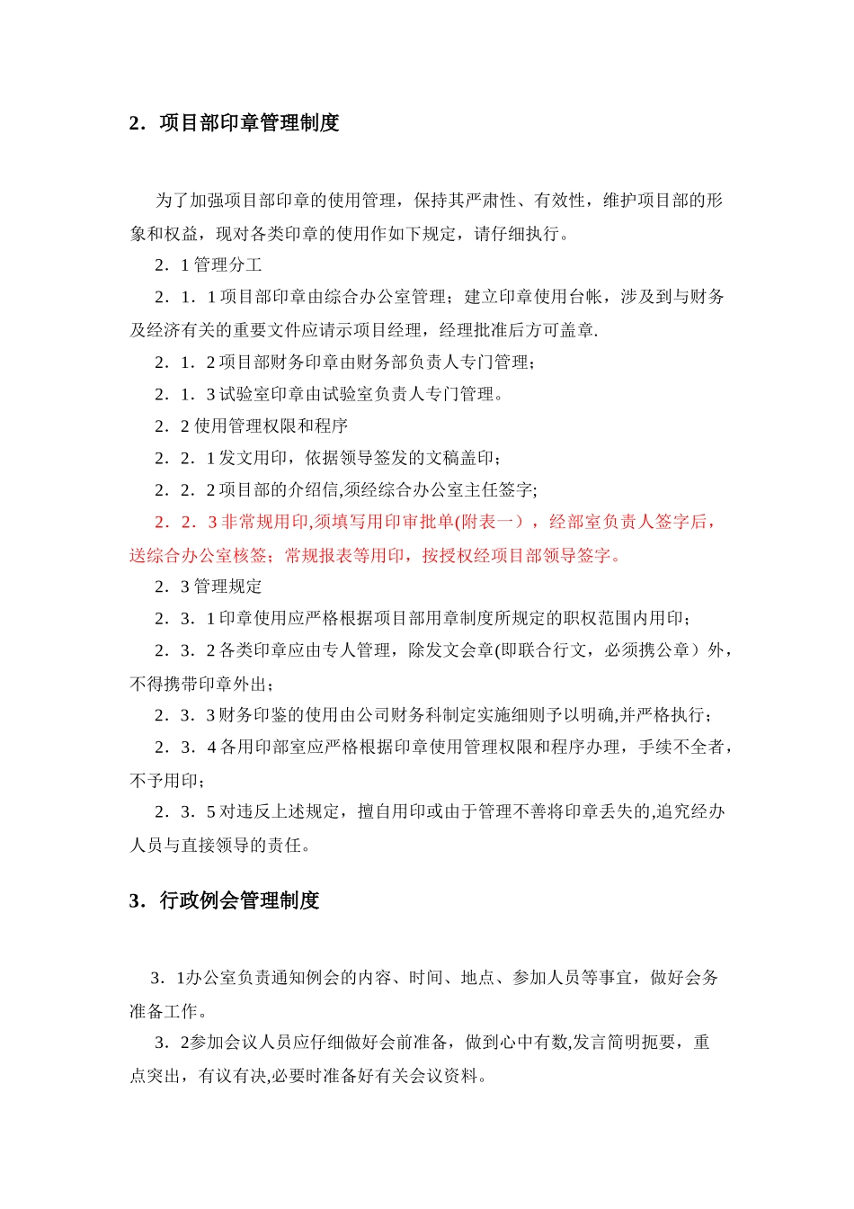 综合办管理办法_第2页