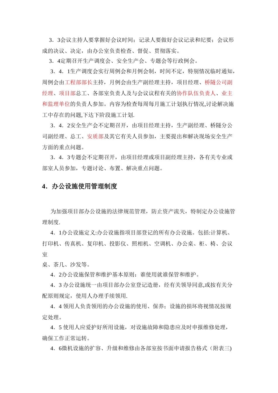 综合办管理办法_第3页