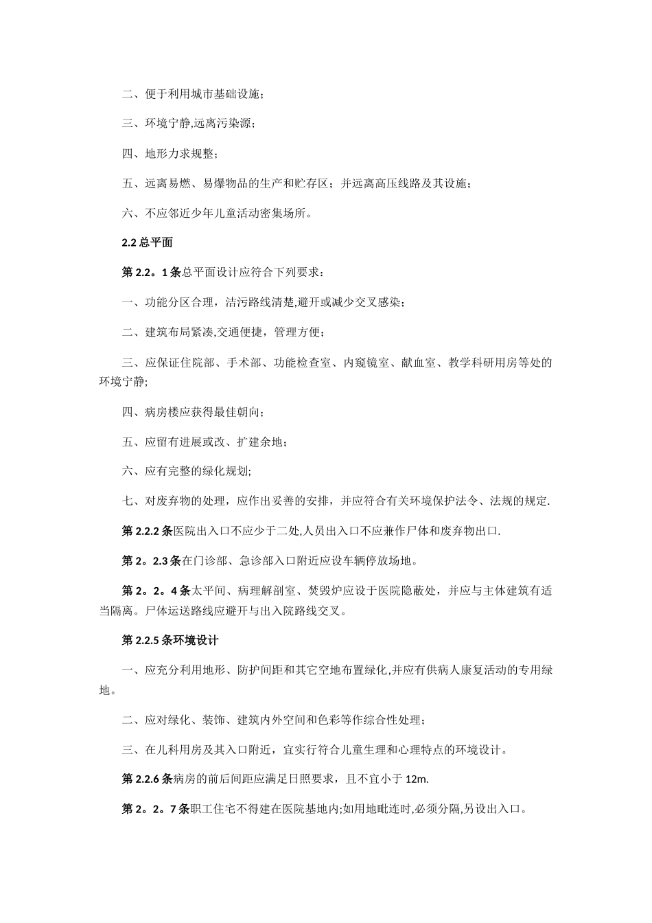 综合医院住院部建筑设计规范_第2页