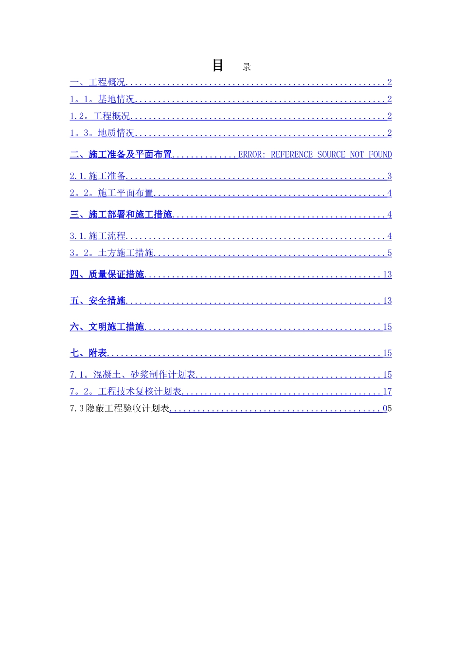 综合办公楼土方施工方案_第2页