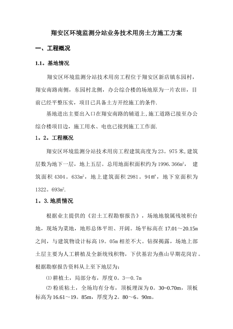 综合办公楼土方施工方案_第3页