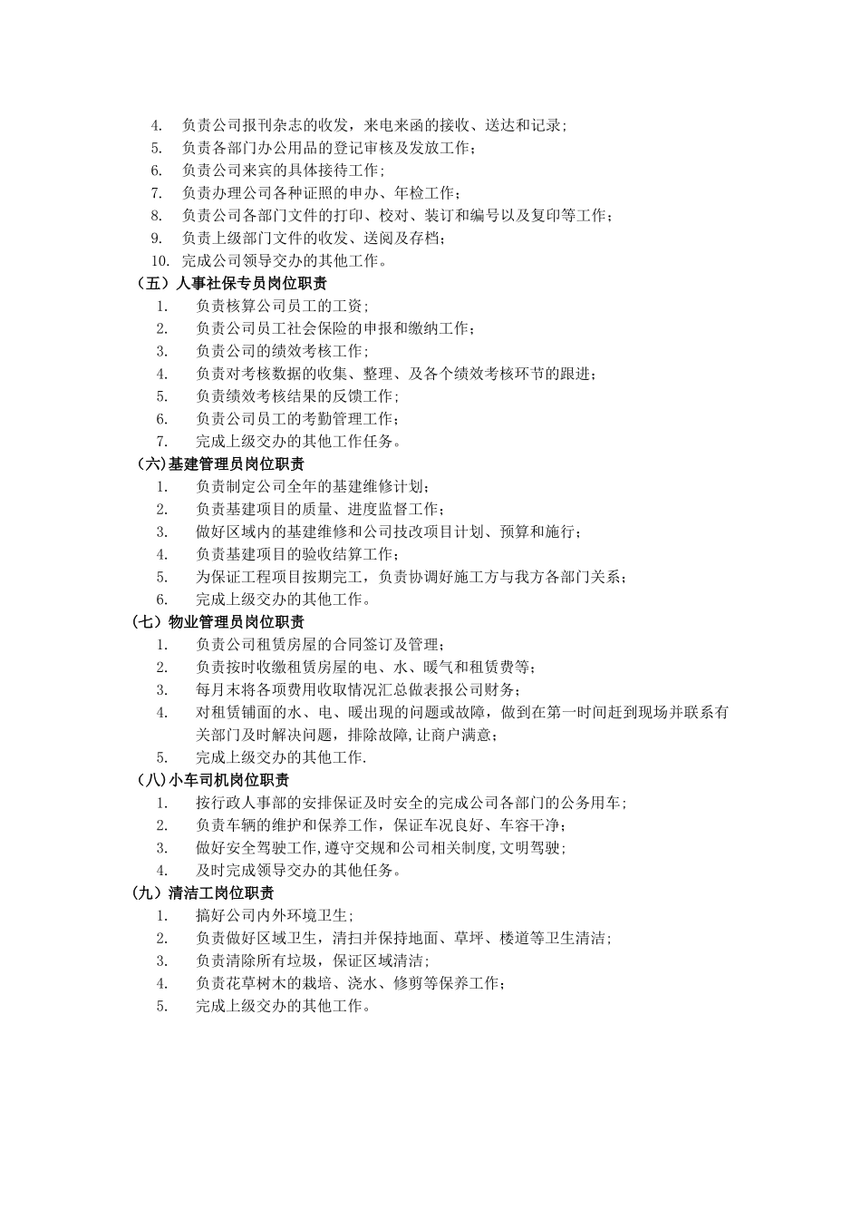 综合办各岗位职责_第2页