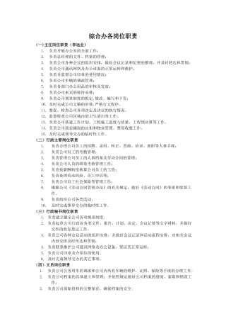 综合办各岗位职责
