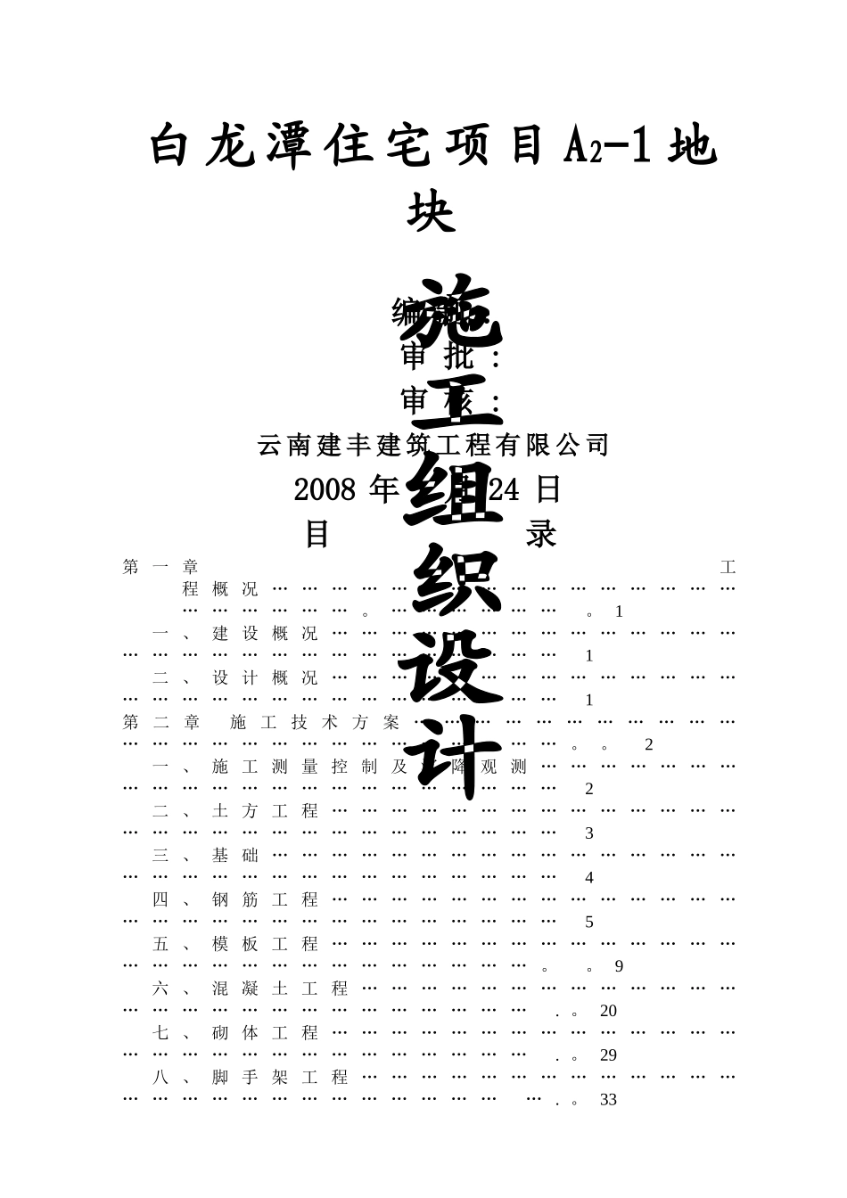 综合办公楼施工组织设计_第1页