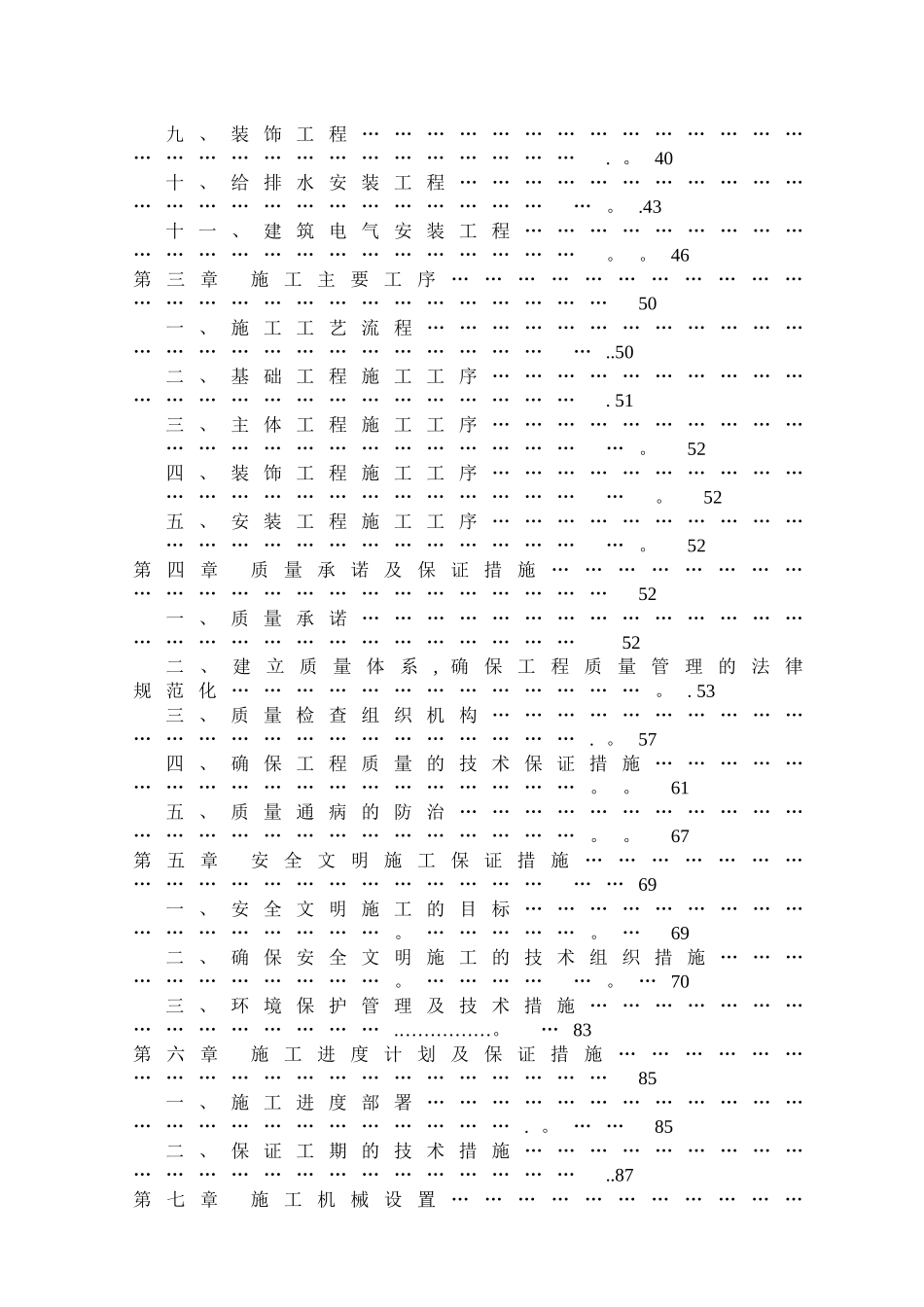 综合办公楼施工组织设计_第2页