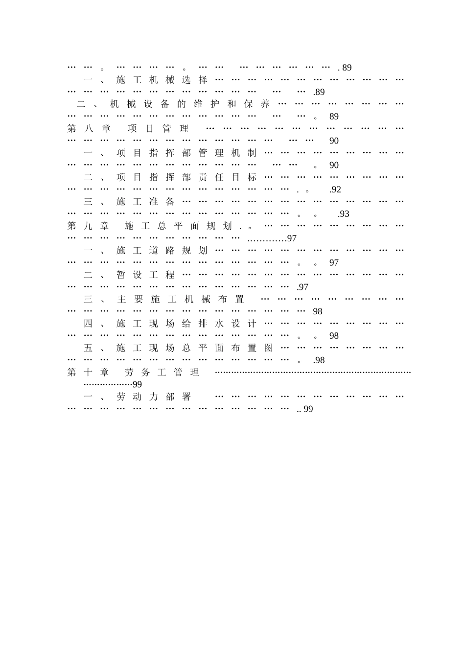 综合办公楼施工组织设计_第3页