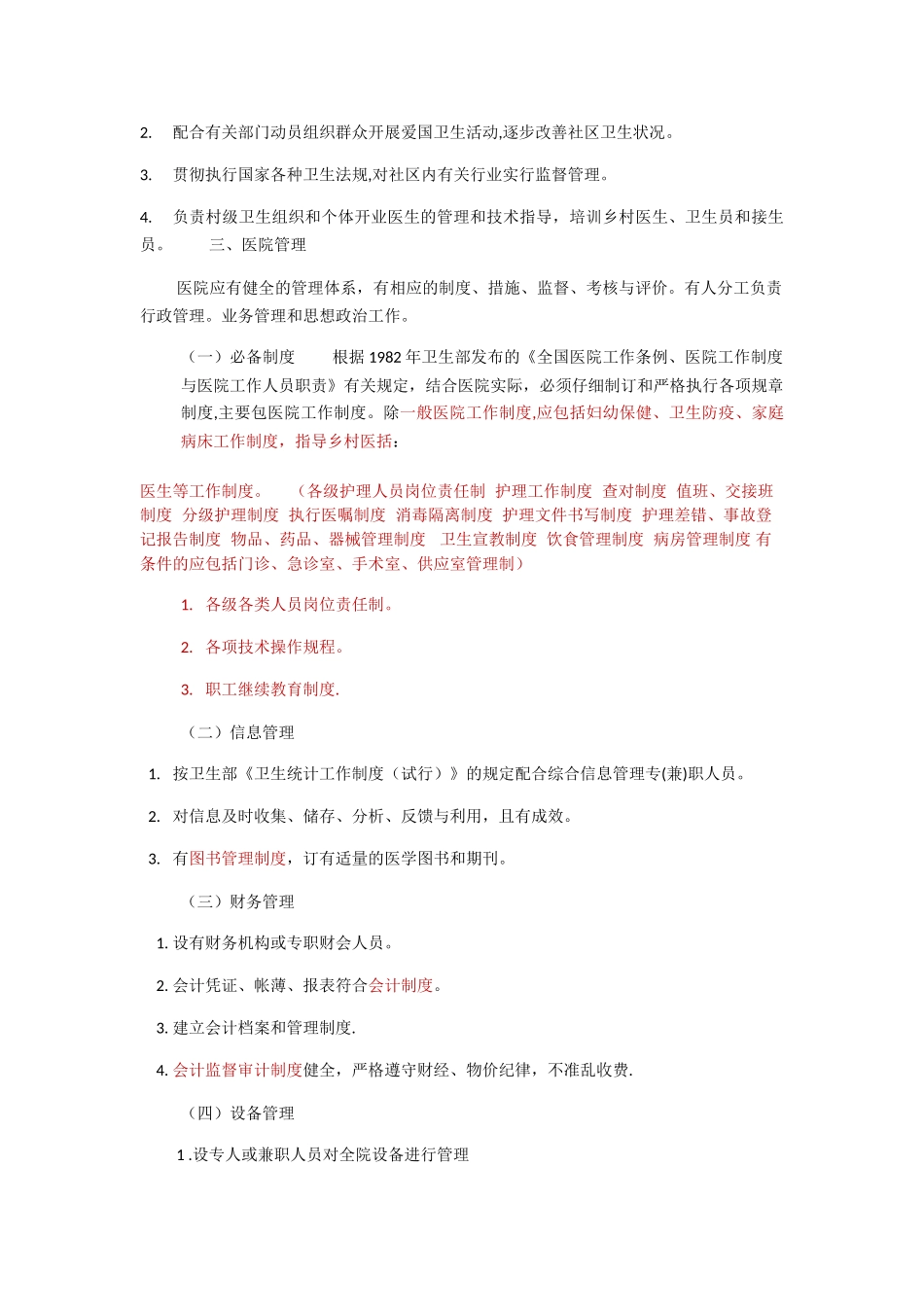 综合医院分级管理标准_第3页