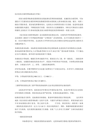 综合医院分级管理标准