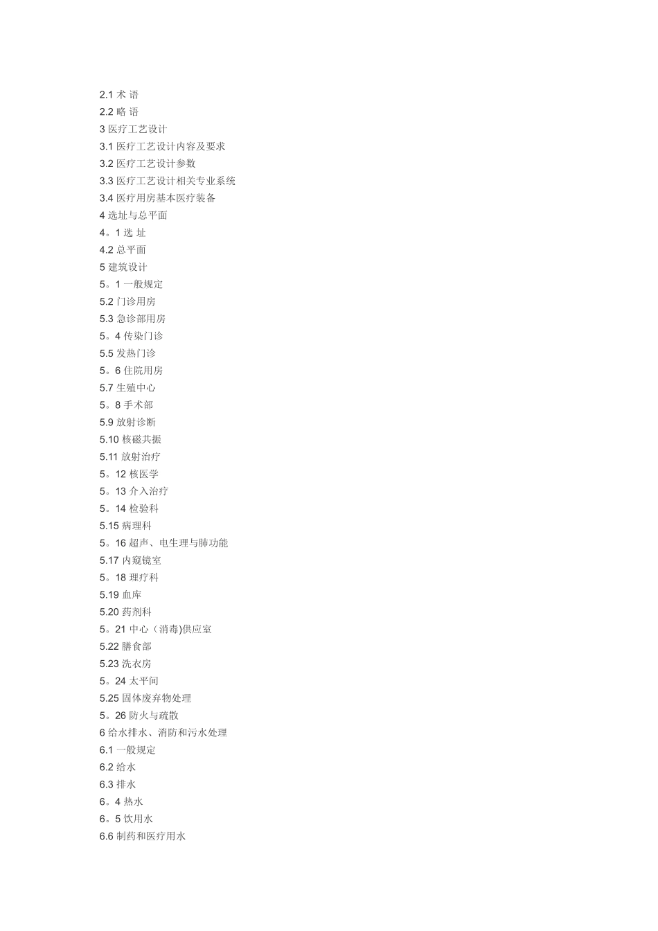 综合医院建筑设计规范_第2页