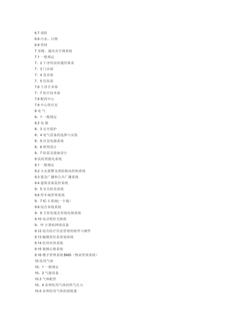 综合医院建筑设计规范_第3页
