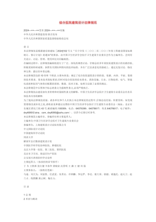 综合医院建筑设计规范