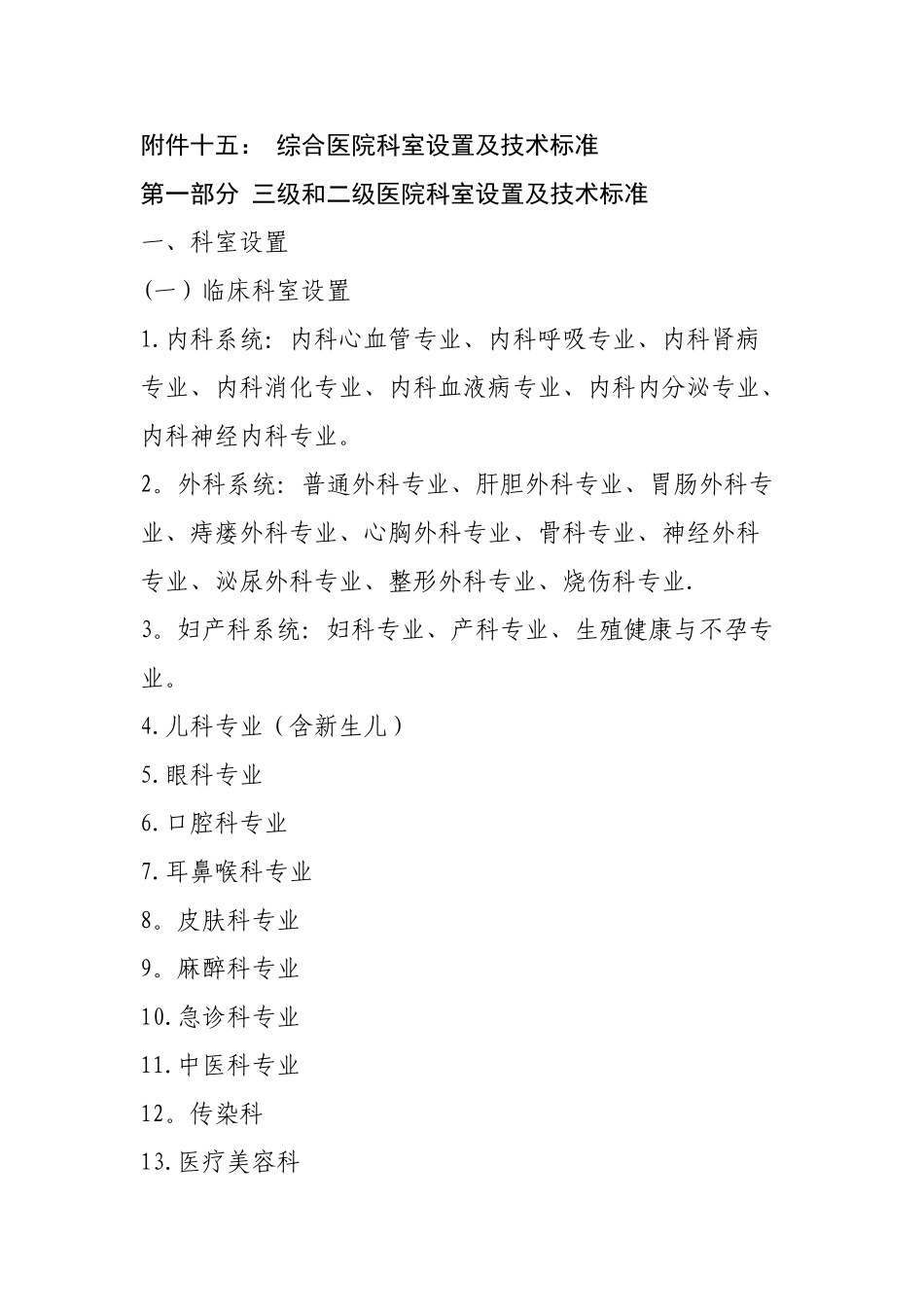 综合医院科室设置_第1页