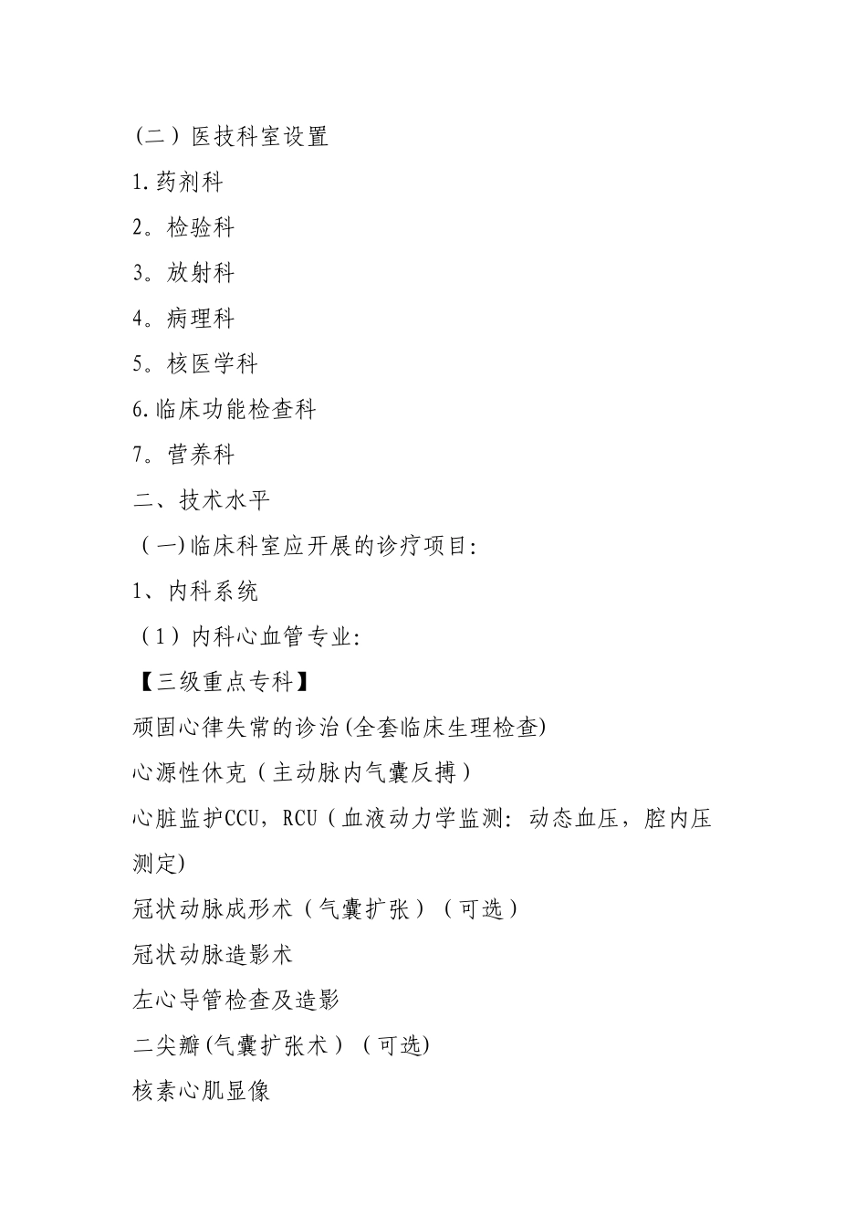 综合医院科室设置_第2页
