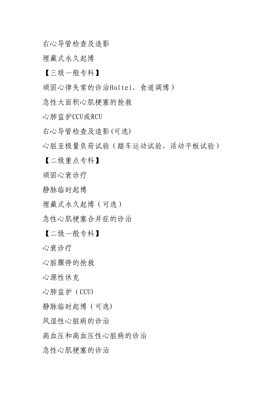 综合医院科室设置_第3页