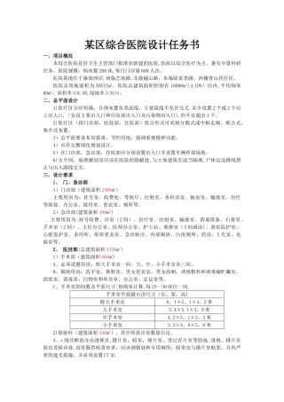 综合医院设计任务书