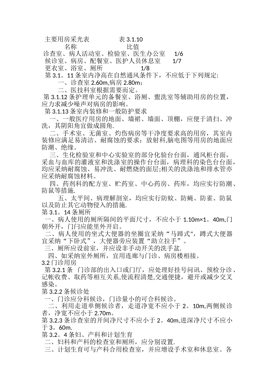 综合医院建筑设计规范(最新版)_第3页