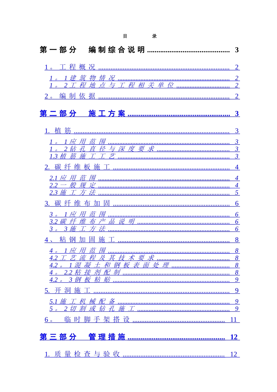 综合加固方案标准版本_第2页