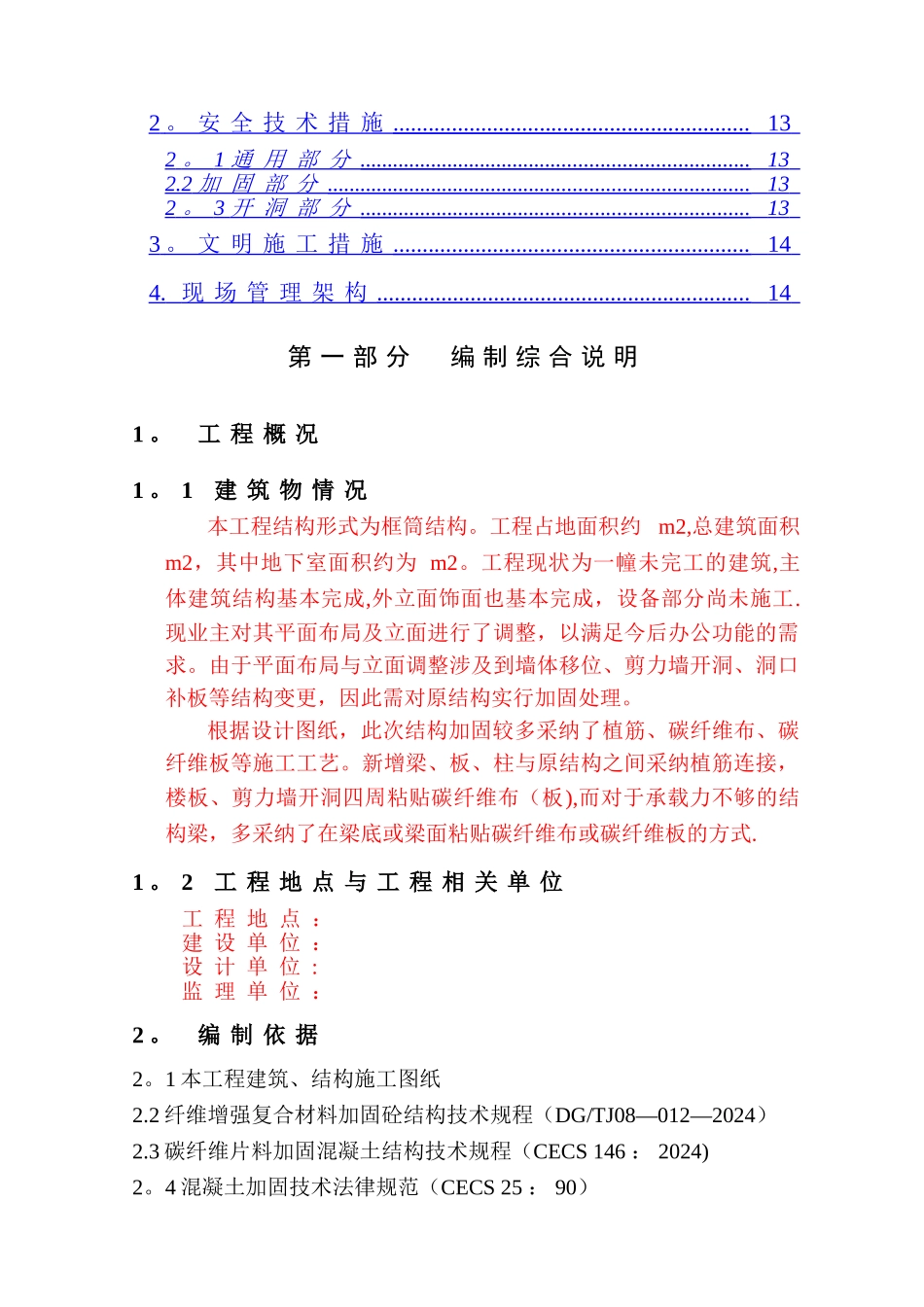 综合加固方案标准版本_第3页