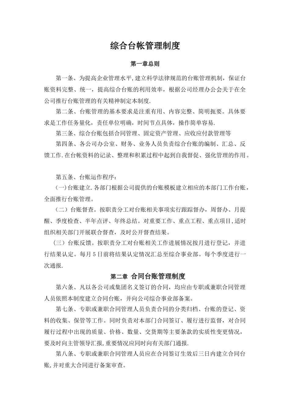 综合台帐管理制度_第1页