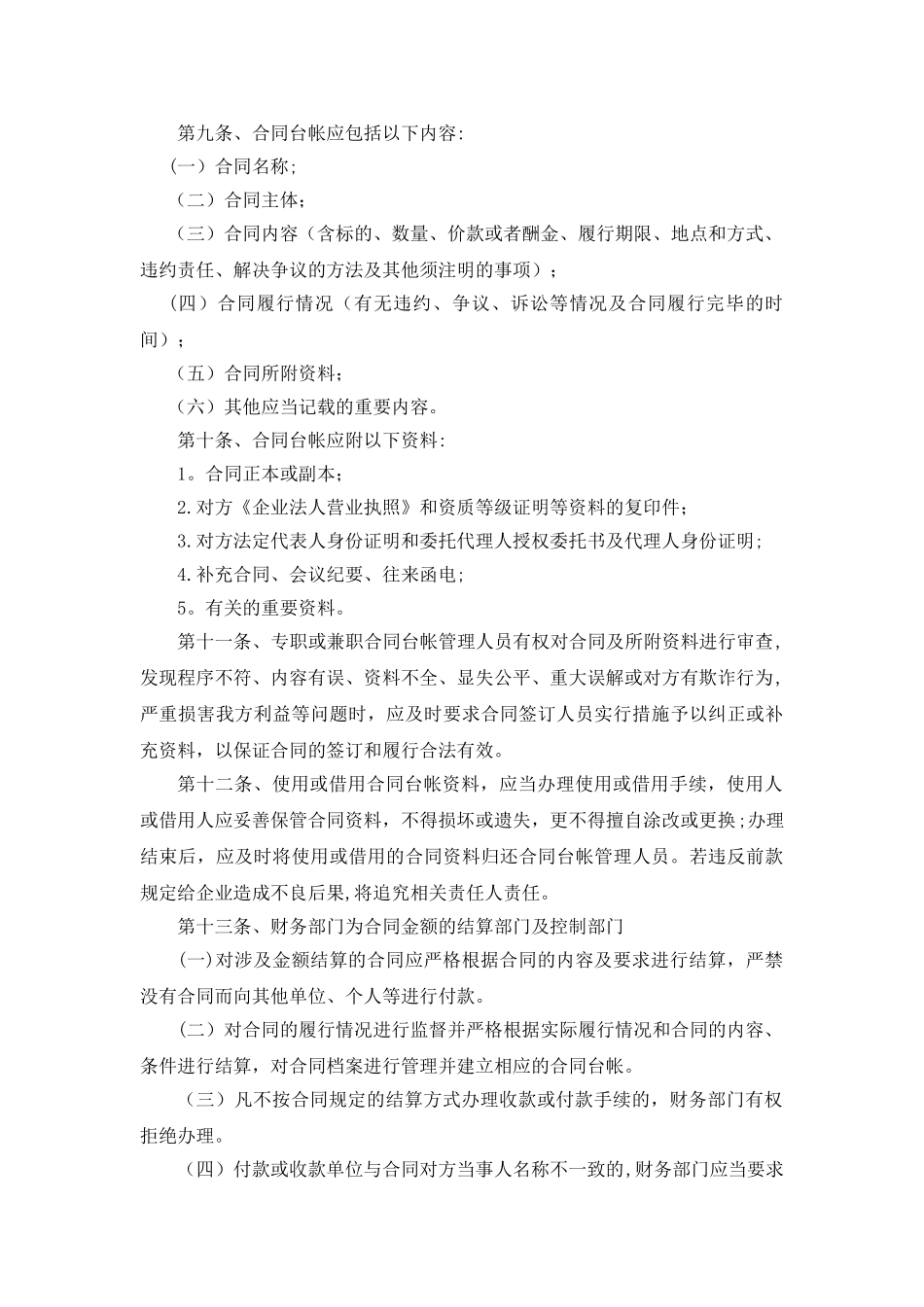 综合台帐管理制度_第2页
