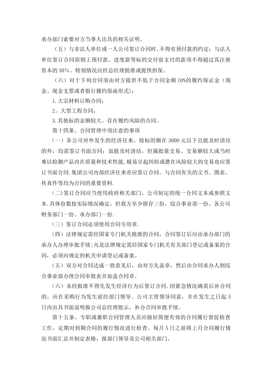 综合台帐管理制度_第3页