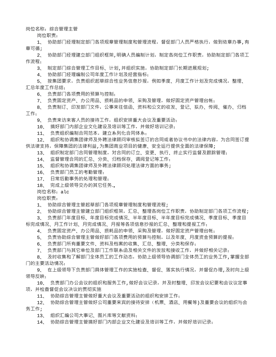 综合员岗位职责_第1页