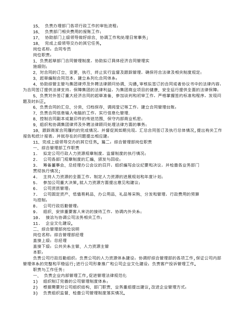 综合员岗位职责_第2页
