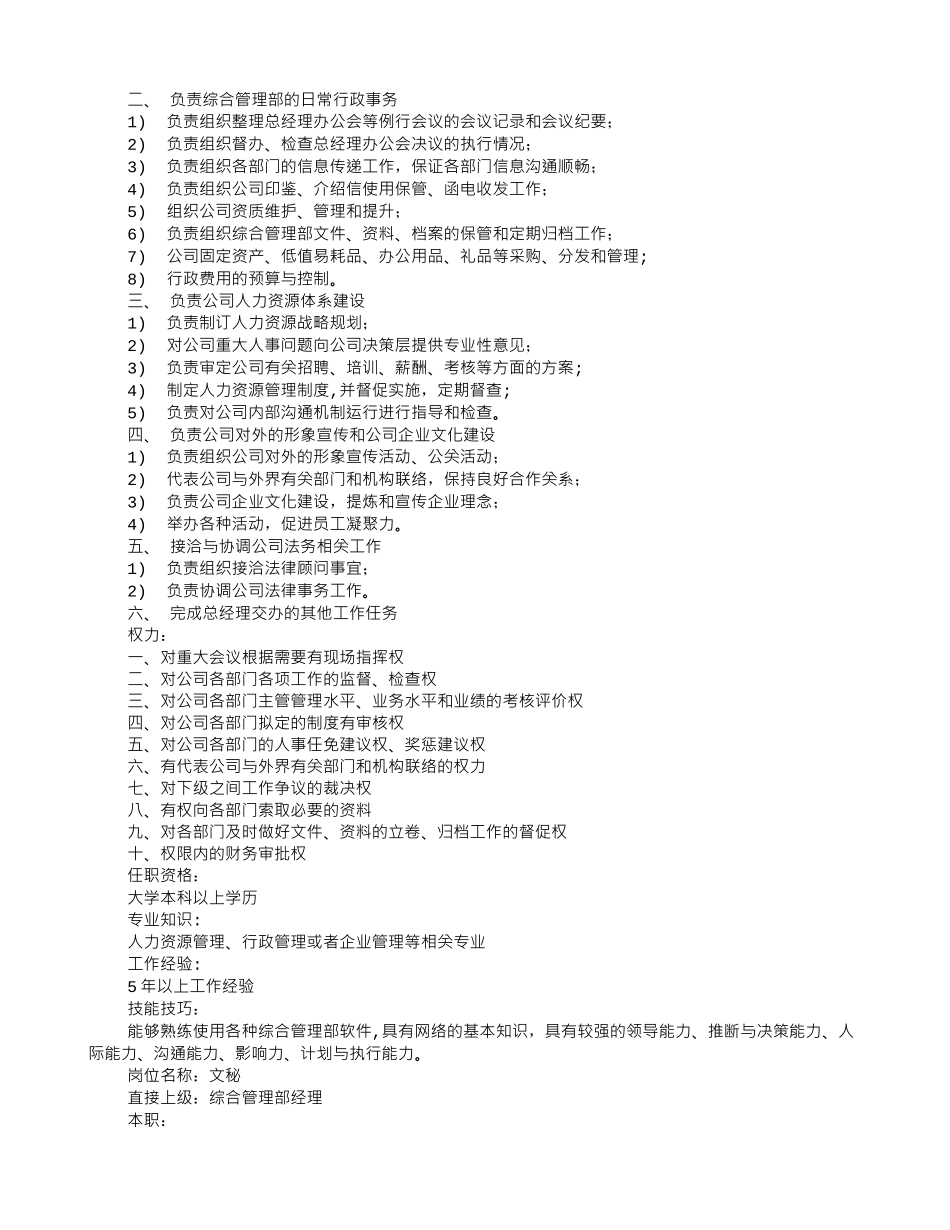综合员岗位职责_第3页