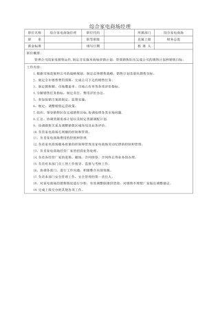综合商场-职位说明书