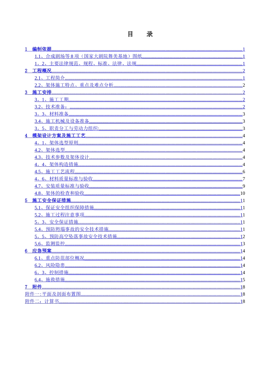 综合厅装修满堂脚手架施工方案_第1页
