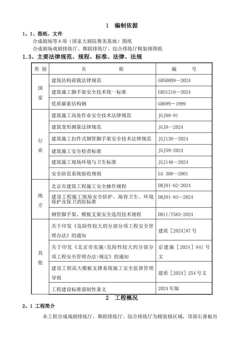 综合厅装修满堂脚手架施工方案_第2页