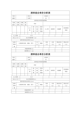综合单价分析表模板