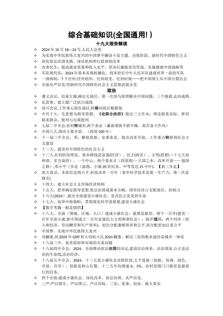 综合基础知识和管理基础知识全套笔记_第1页