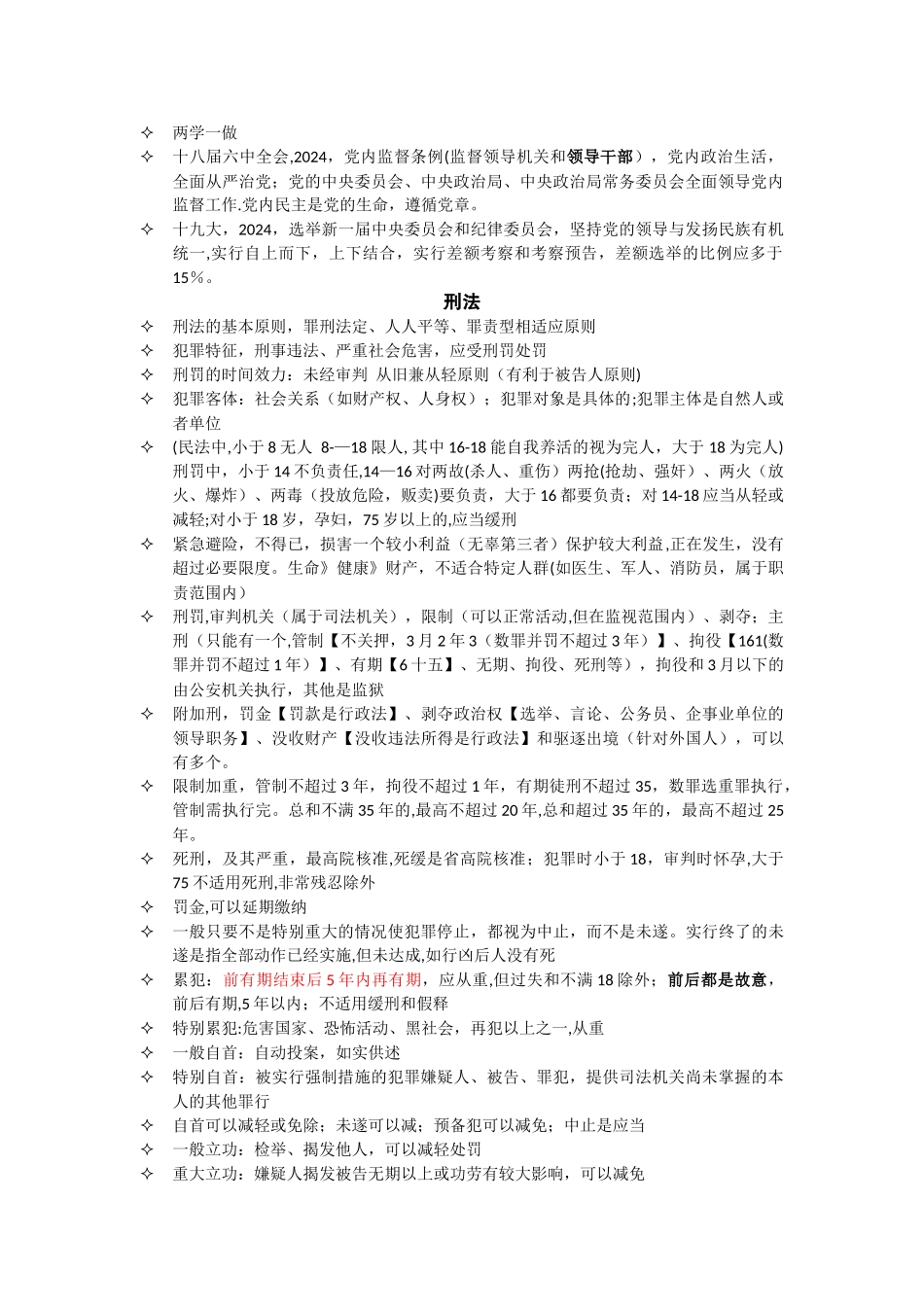 综合基础知识和管理基础知识全套笔记_第2页