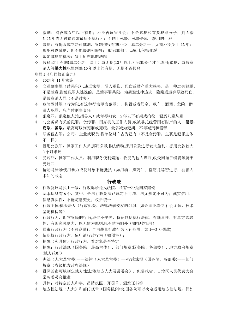 综合基础知识和管理基础知识全套笔记_第3页