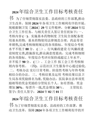 综合卫生工作目标考核责任书