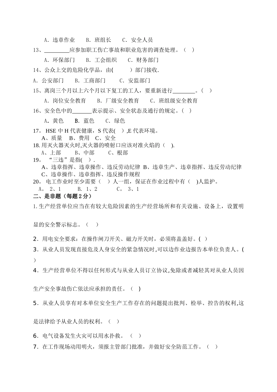 综合安全教育试卷_第2页