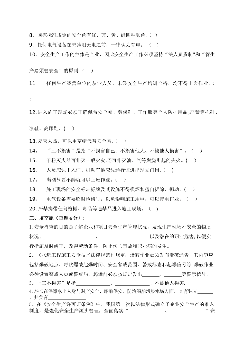 综合安全教育试卷_第3页