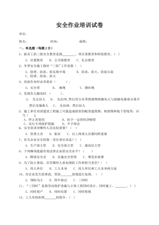 综合安全教育试卷