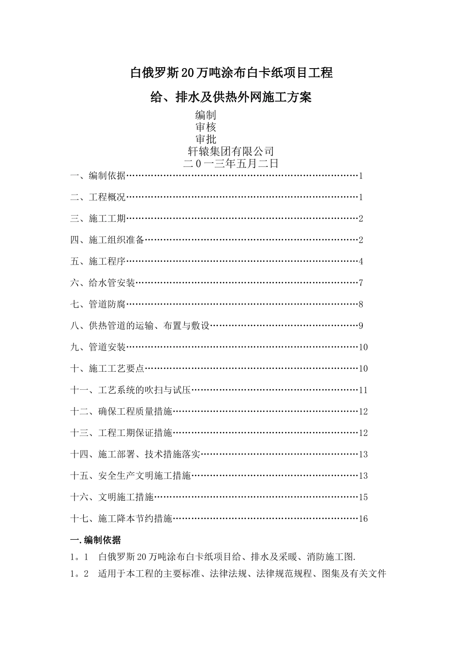 综合外网施工方案终极版_第1页