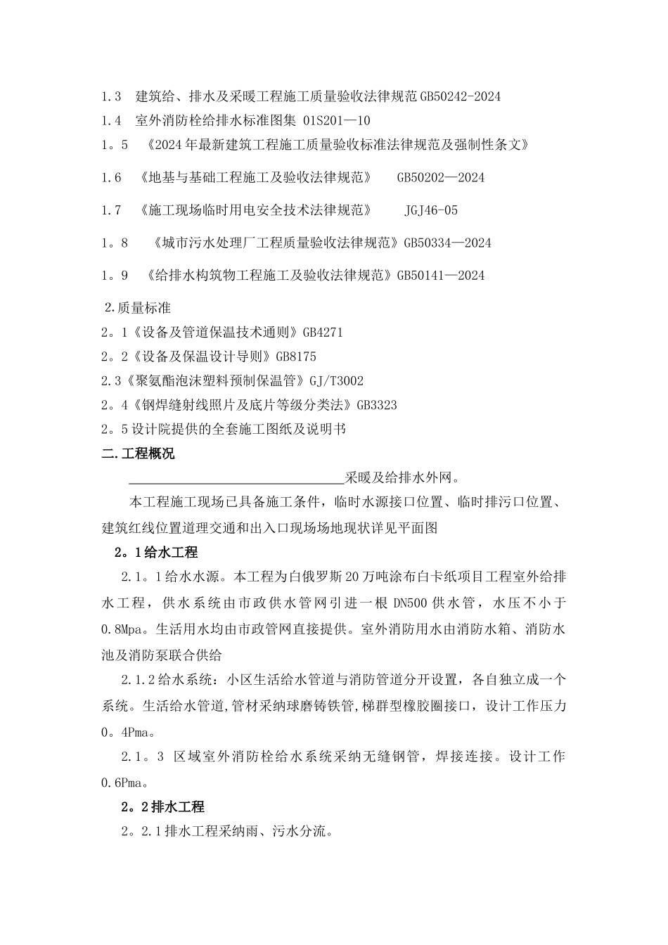 综合外网施工方案终极版_第2页